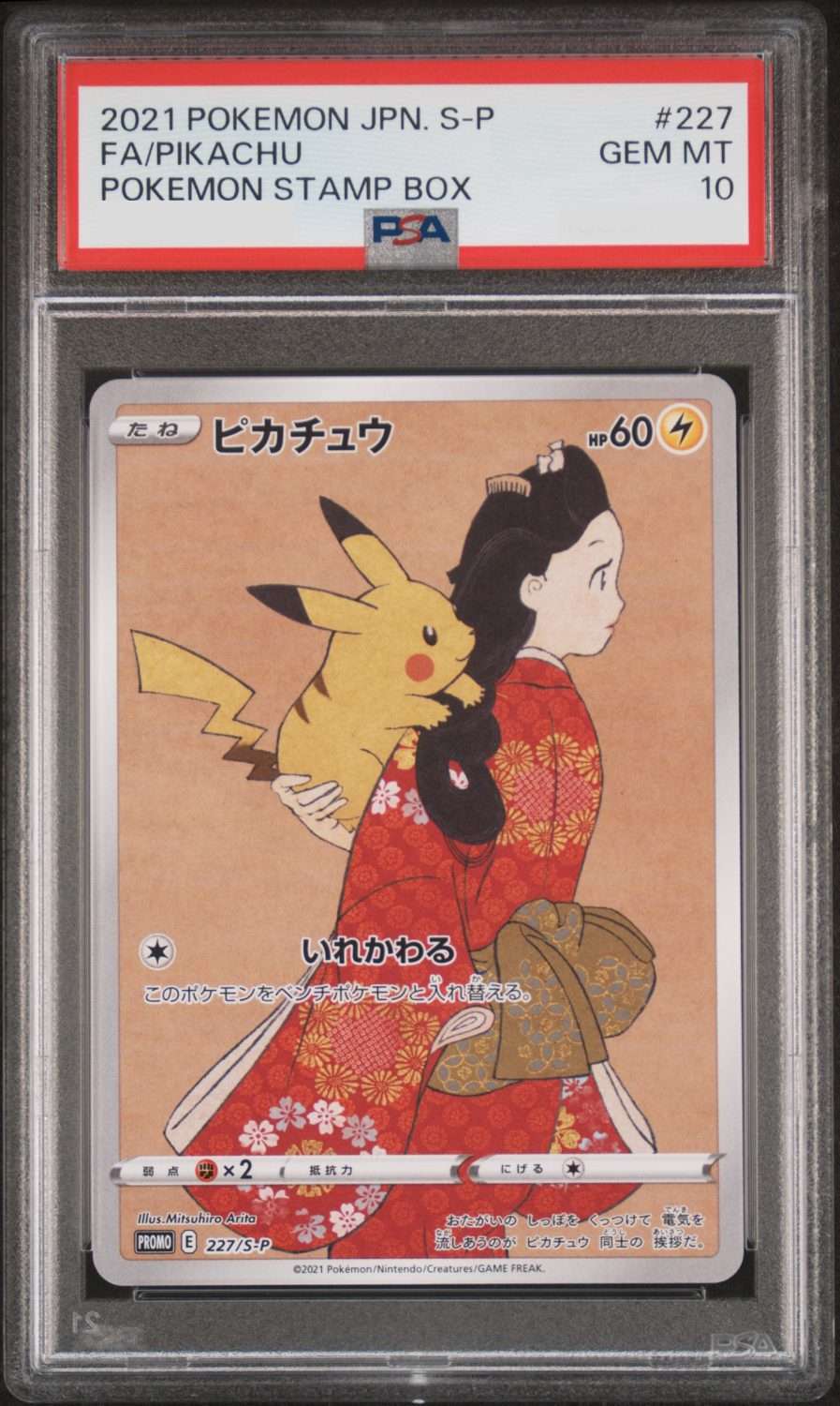 PIKACHU 'BEAUTY LOOKING BACK' (2021)