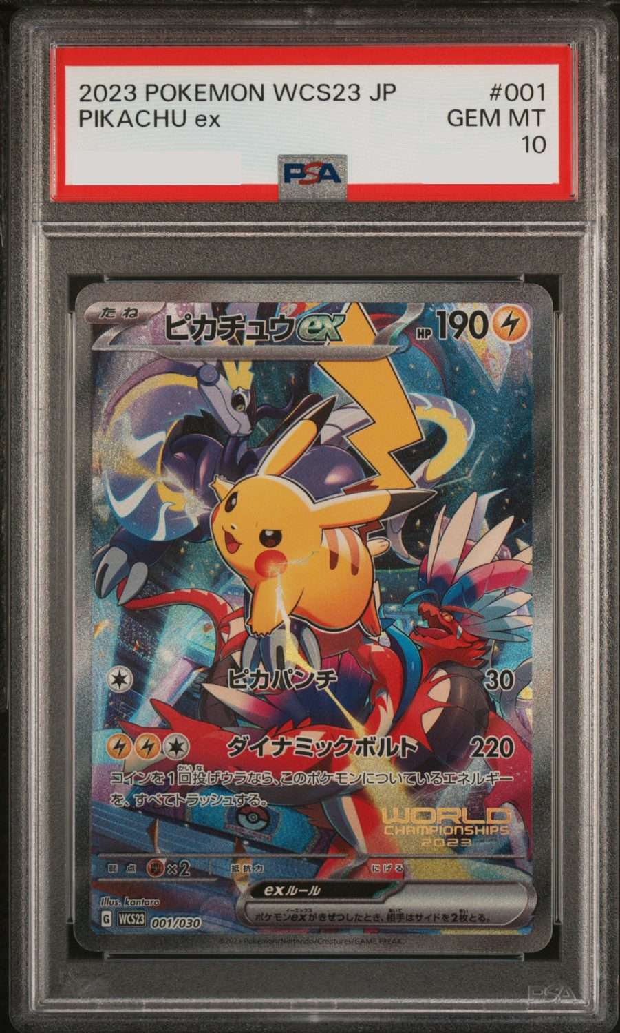 PIKACHU EX (2023)