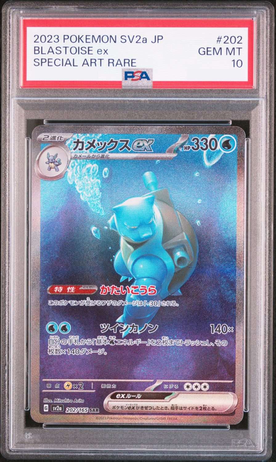 BLASTOISE EX SAR (2023)