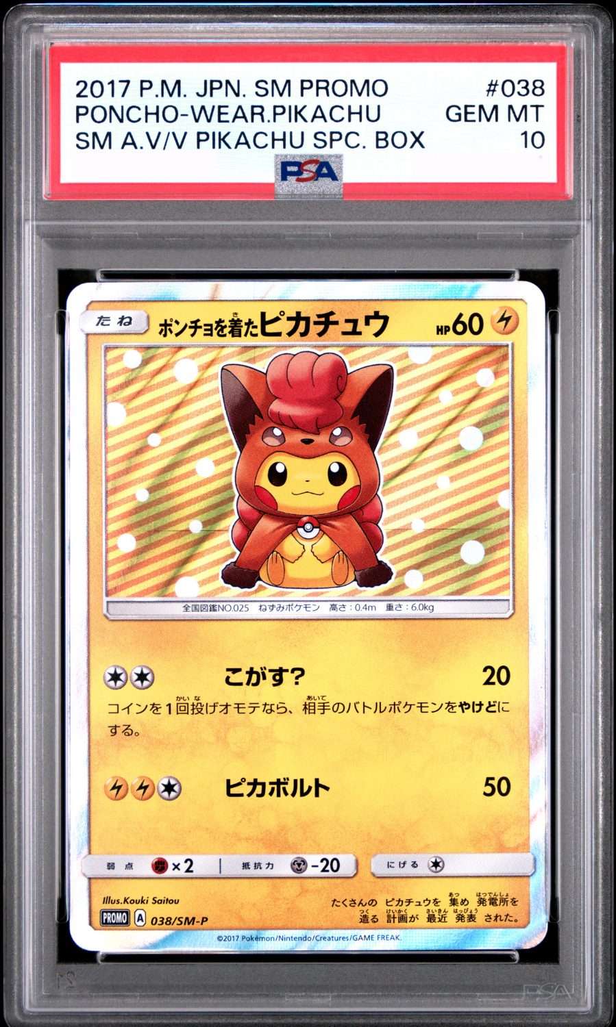 PONCHO-WEARING PIKACHU VULPIX (2017)