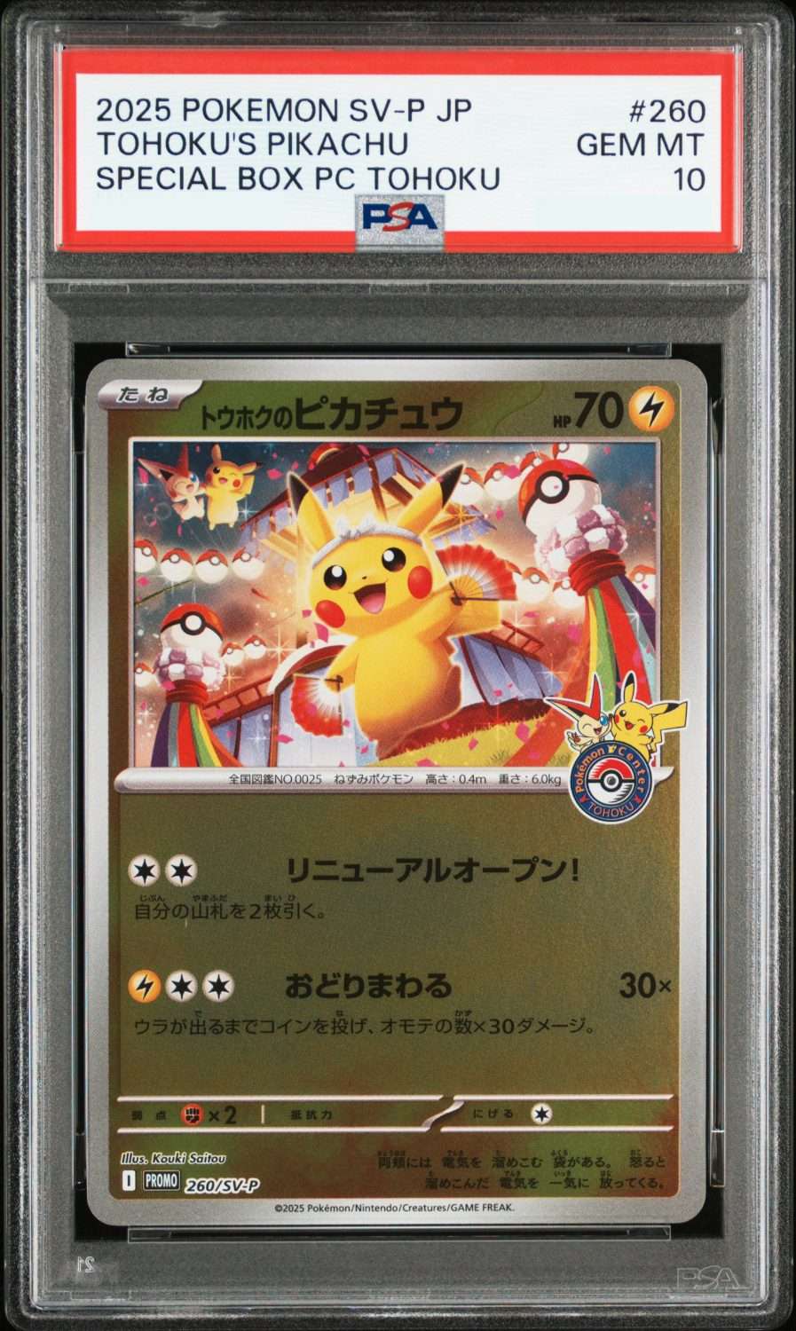 TOHOKU'S PIKACHU (2025)