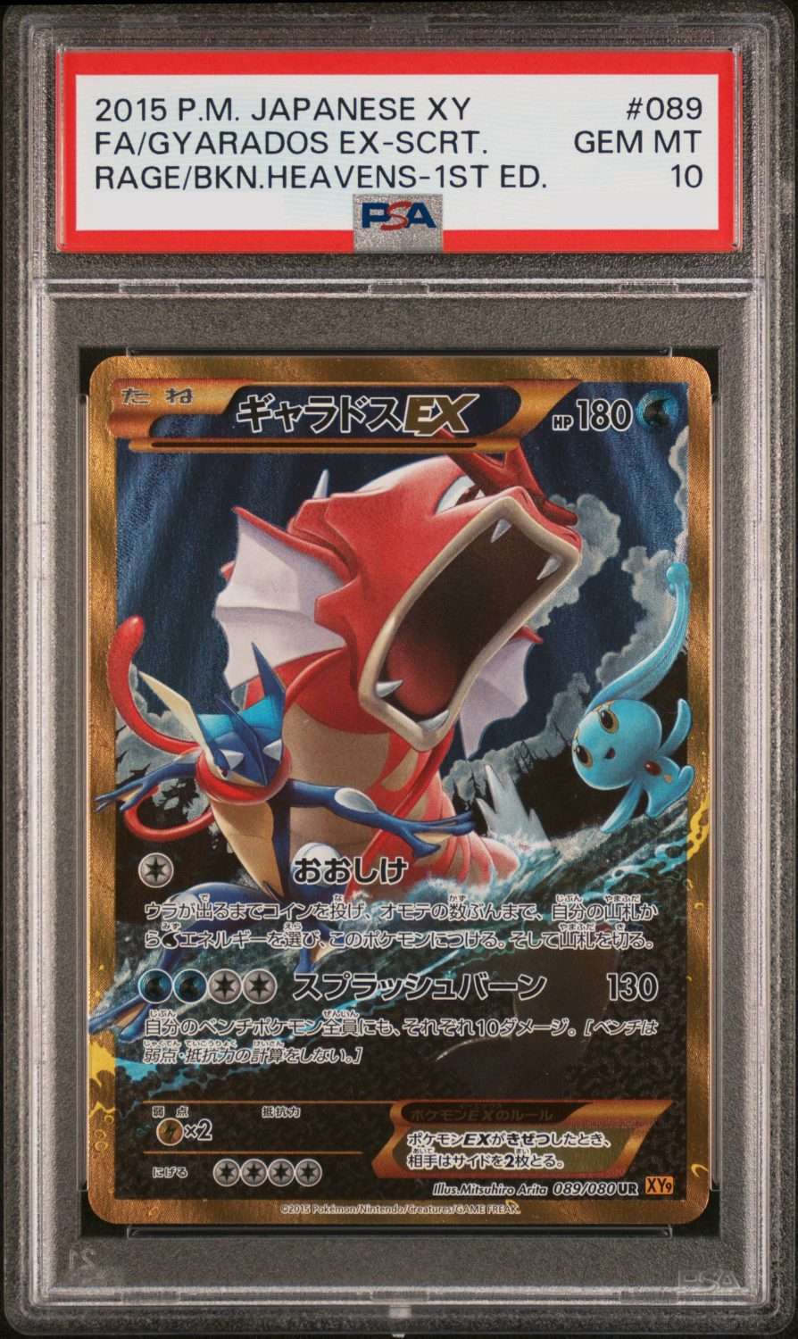 GYARADOS EX (2015)