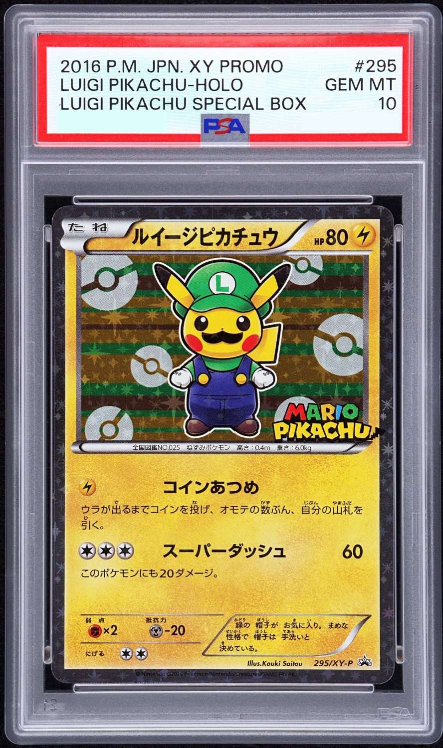 LUIGI PIKACHU (2016)
