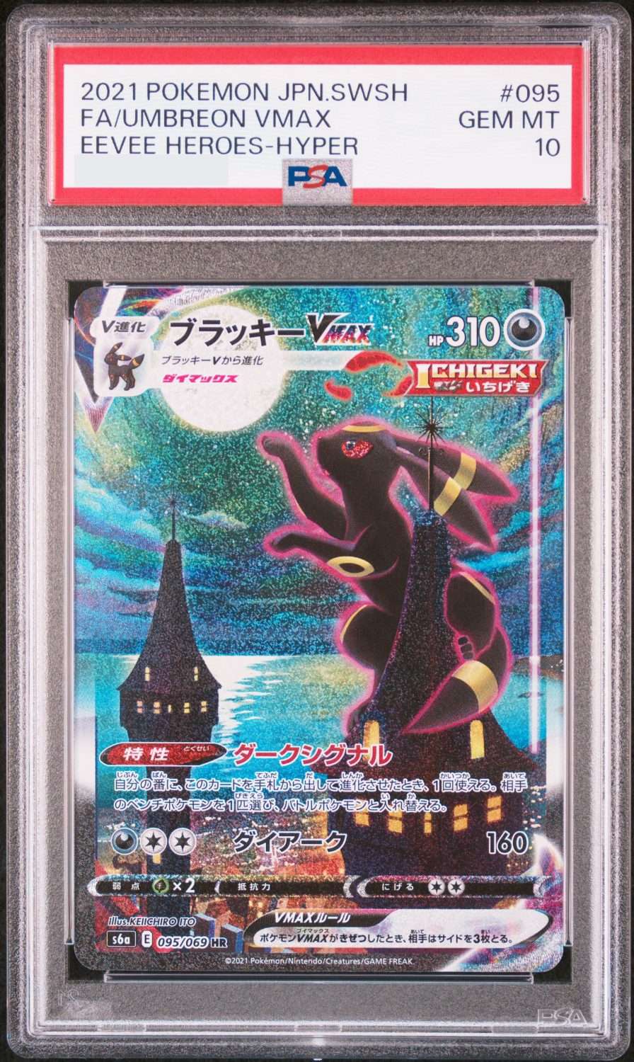 UMBREON VMAX (2021)