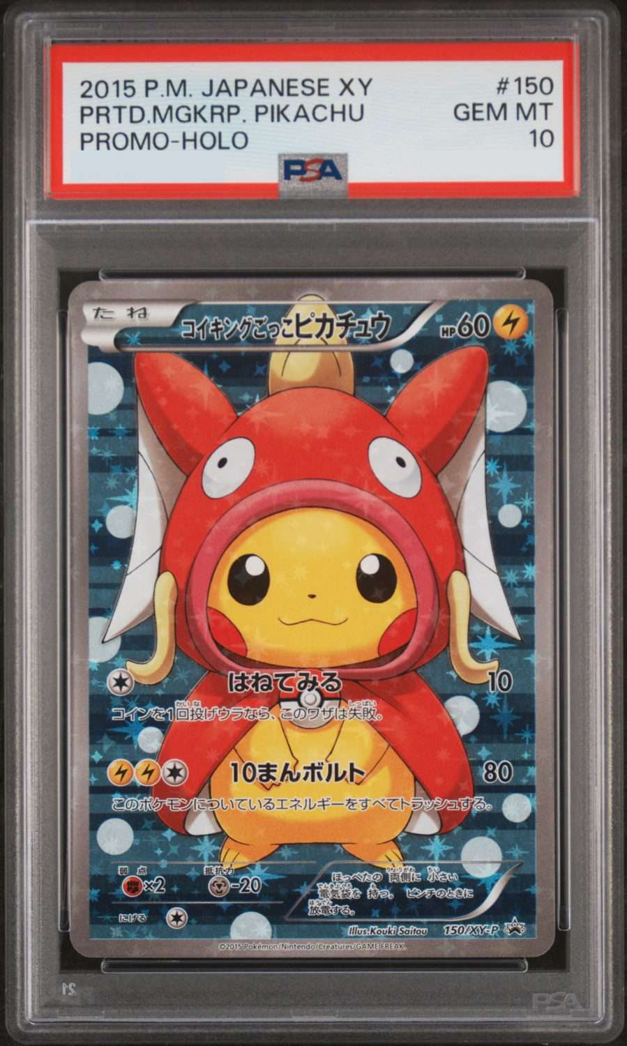 PRETEND MAGIKARP PIKACHU (2015)
