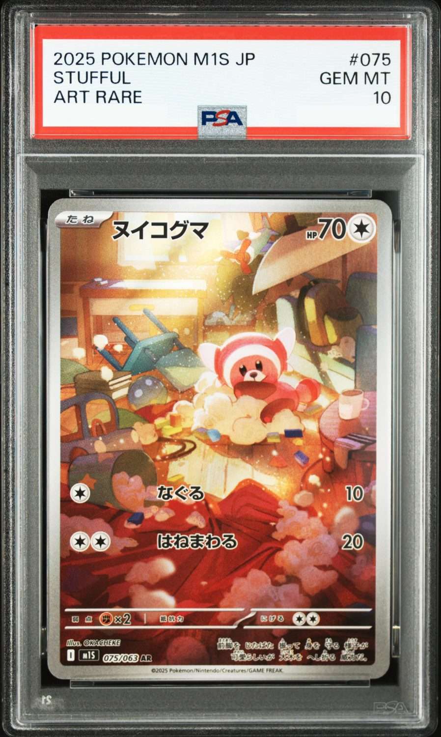 STUFFUL (2025)