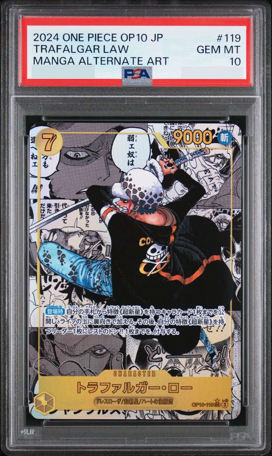 TRAFALGAR LAW
