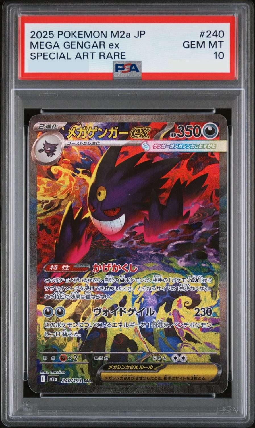 MEGA GENGAR EX