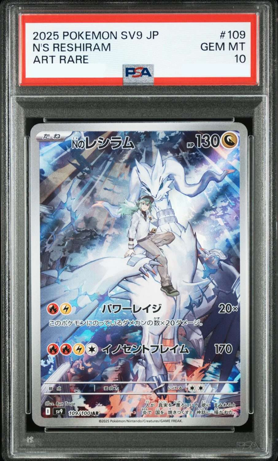 N'S RESHIRAM