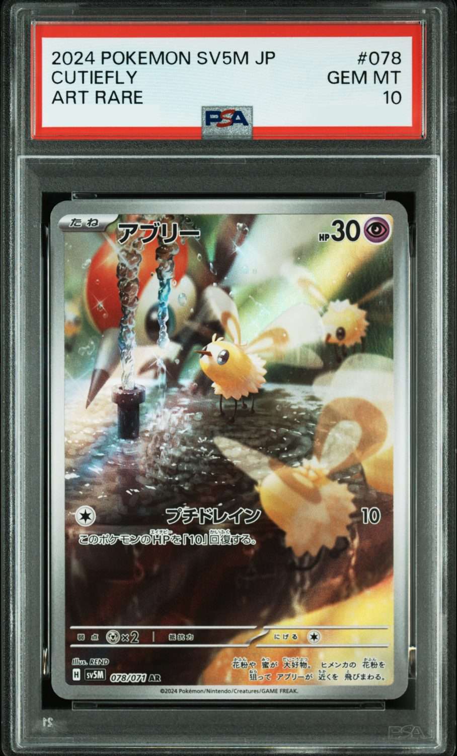 CUTIEFLY