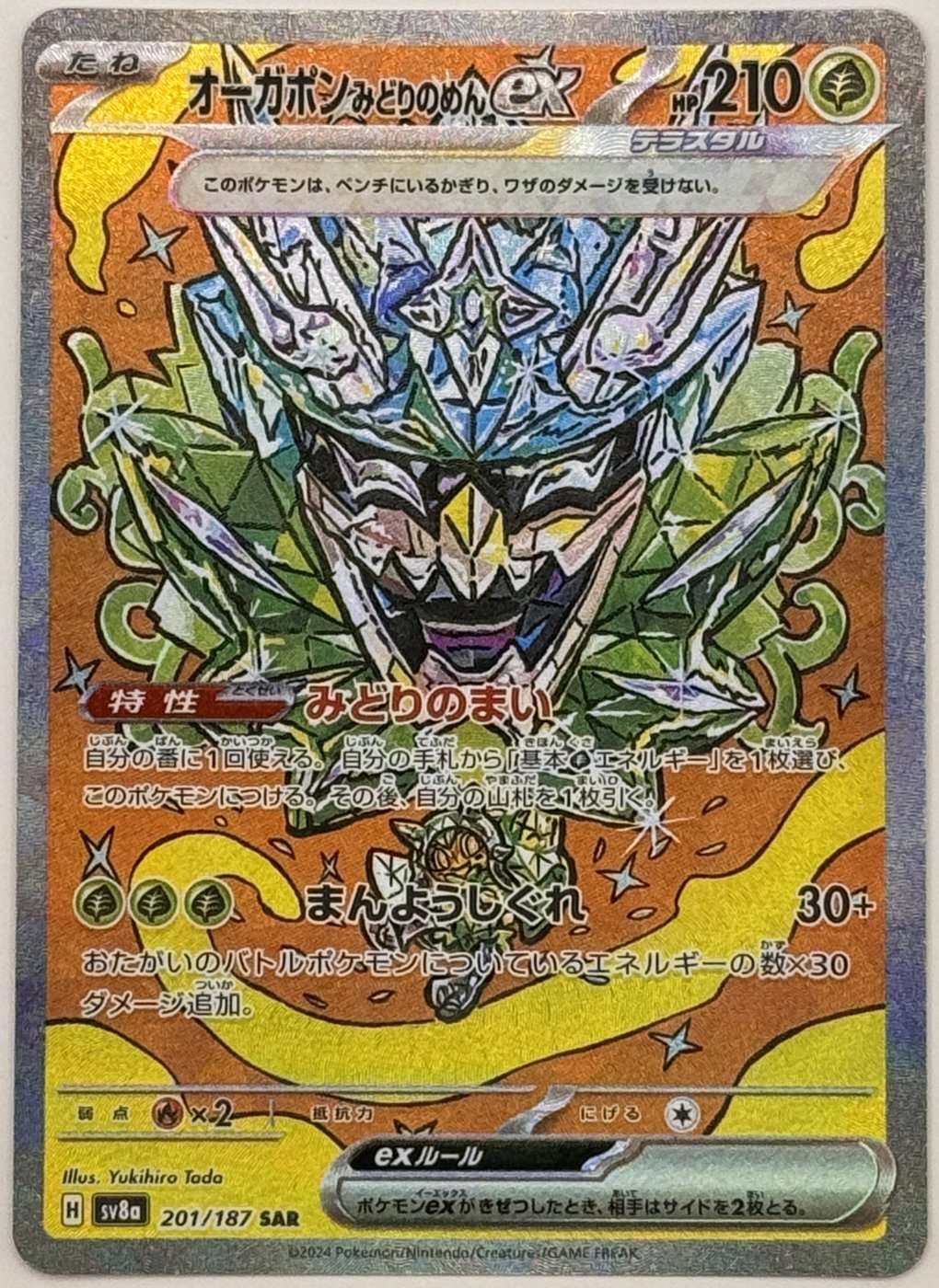 Ogerpon Teal Mask Ex