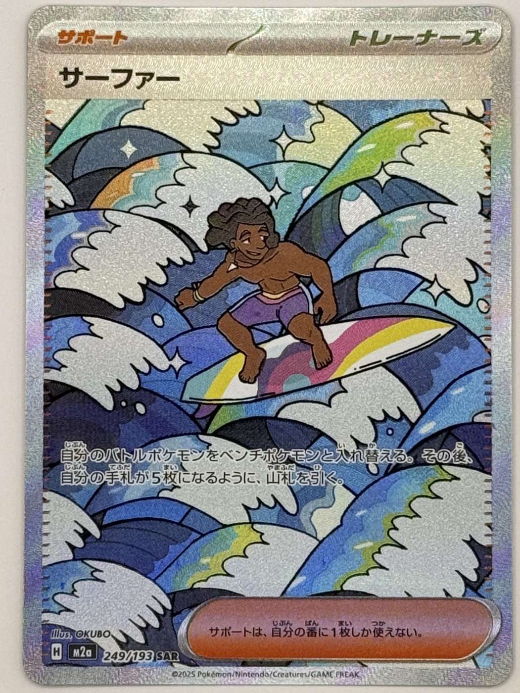 Surfer