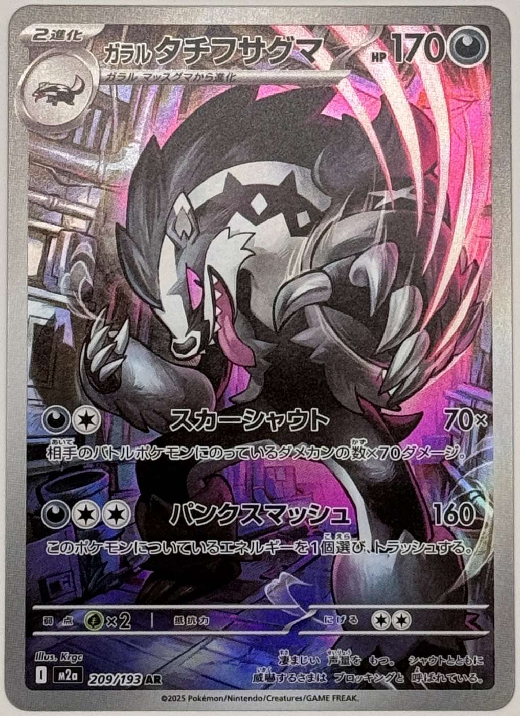 Galarian Obstagoon