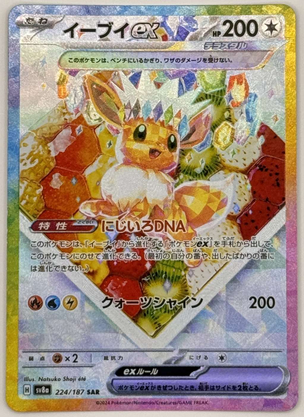Eevee Ex