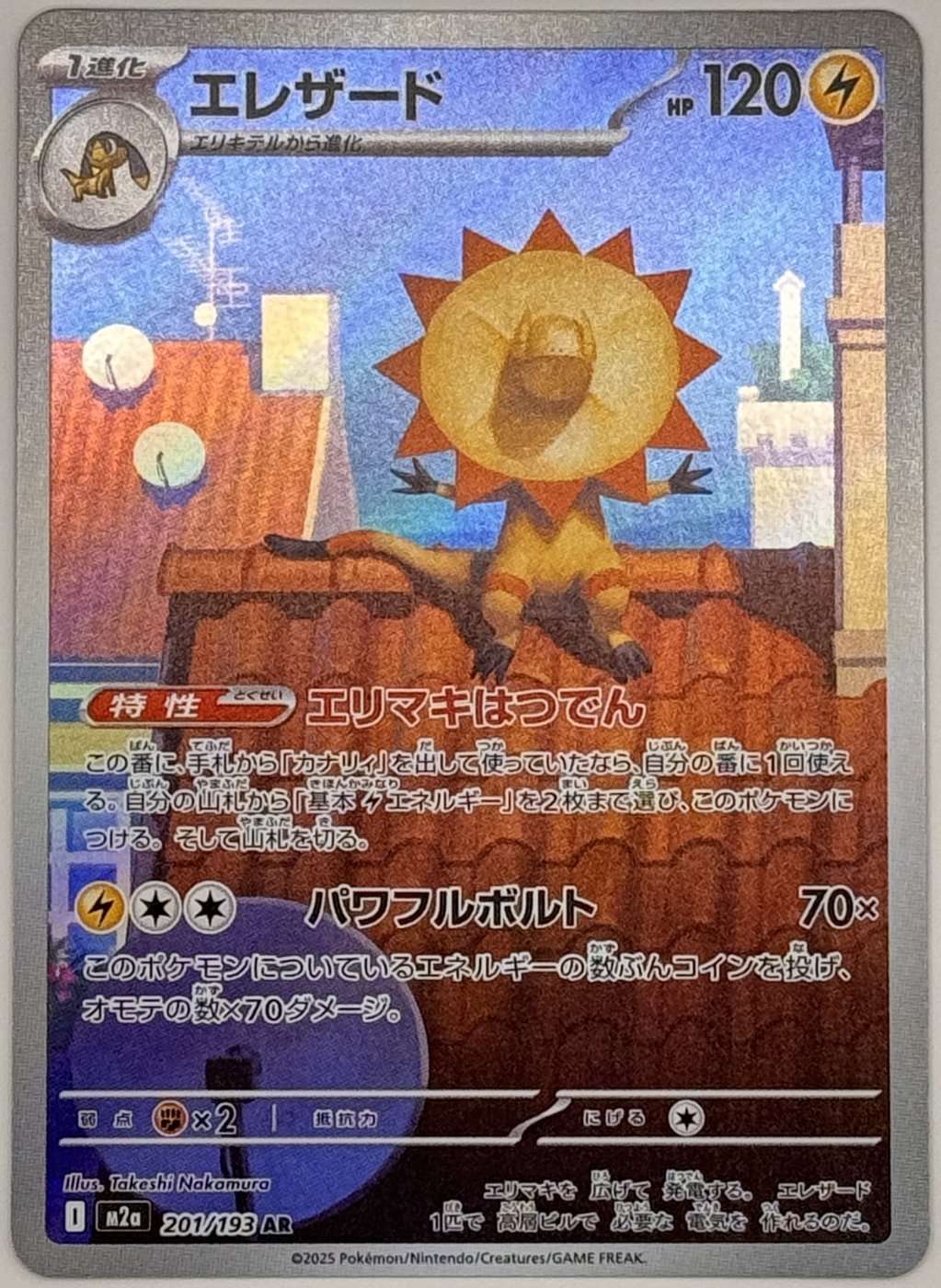 Heliolisk