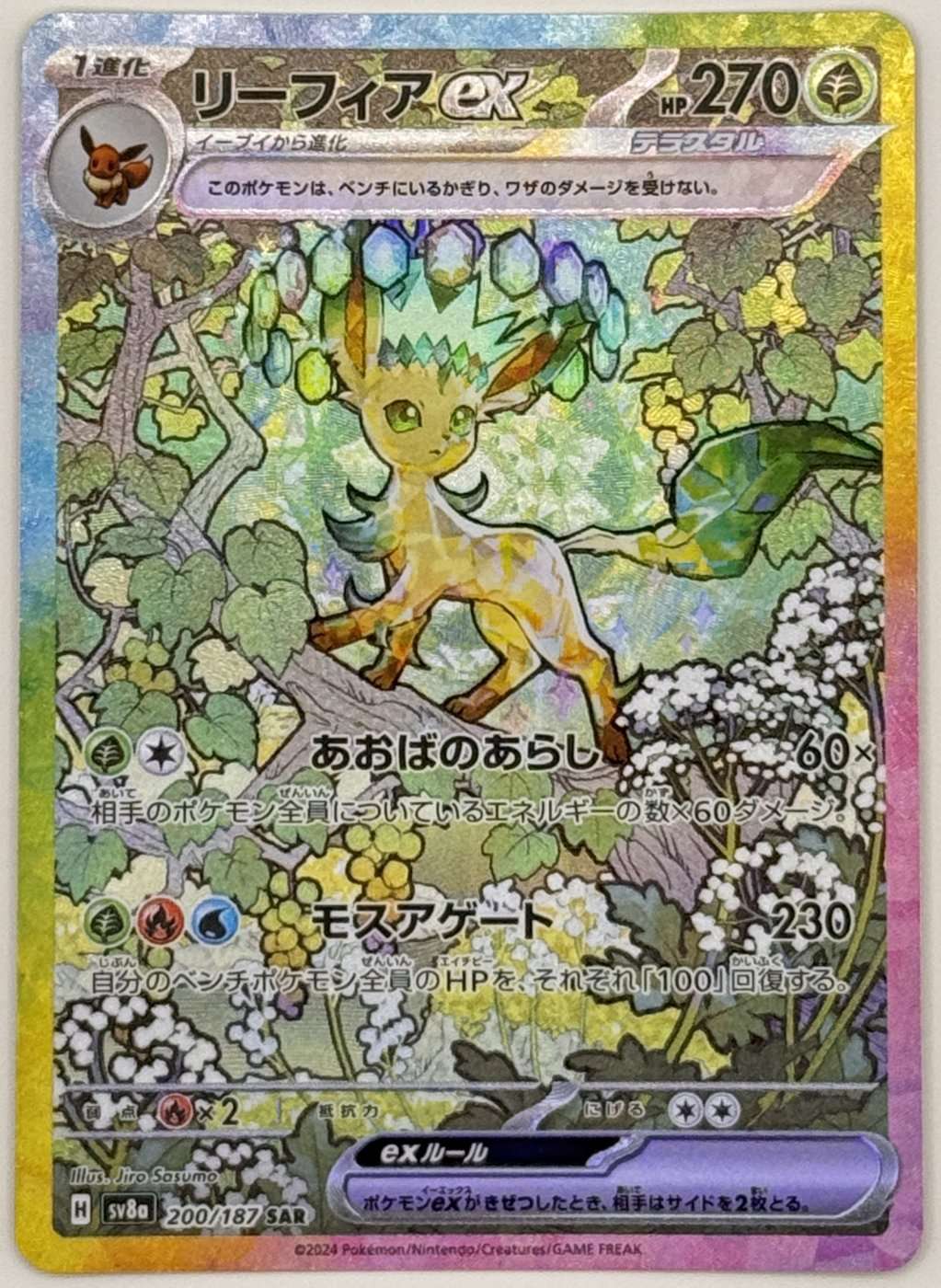 Leafeon Ex