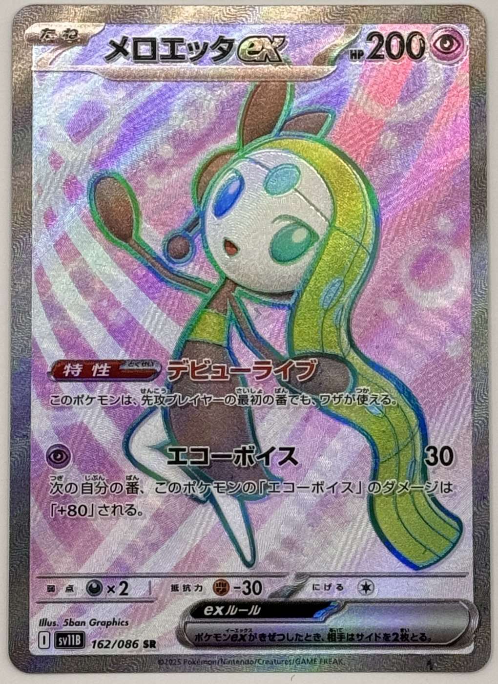 Meloetta Ex