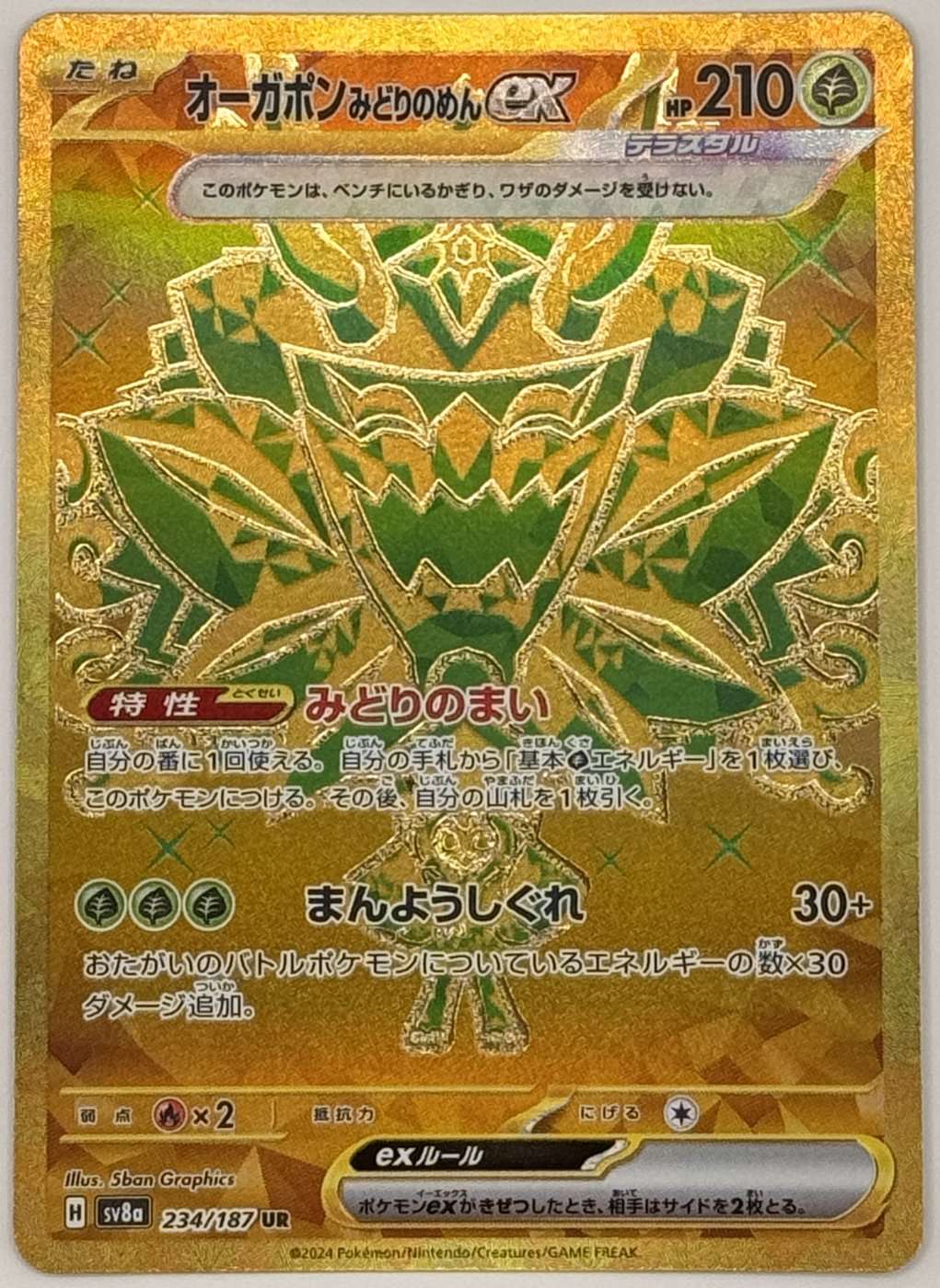 Ogerpon Ex