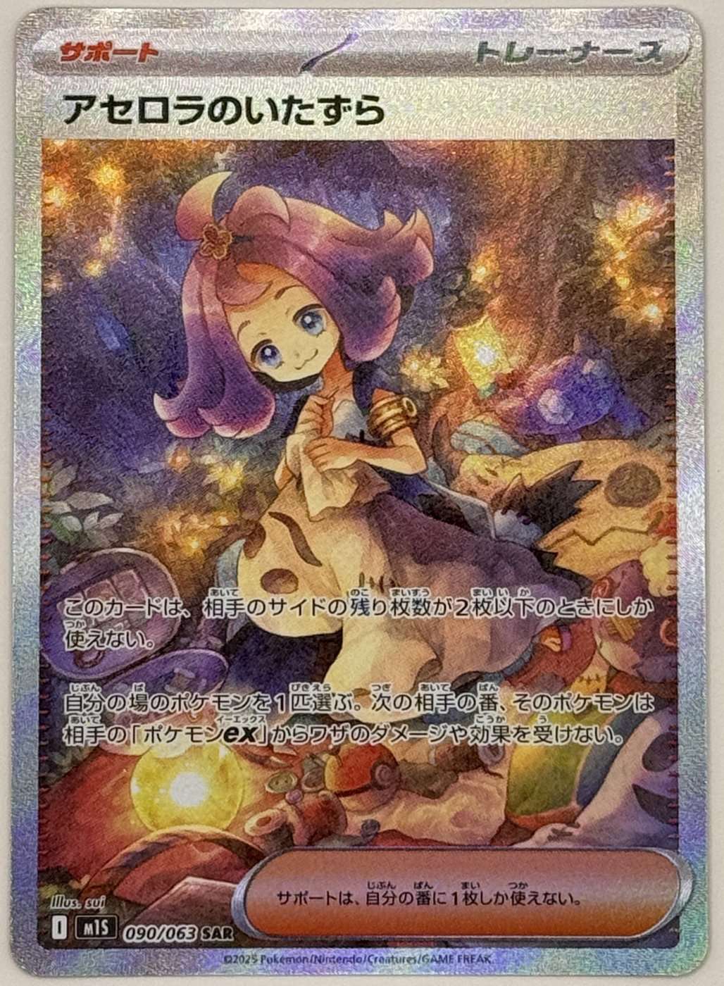 Acerolas Mischief