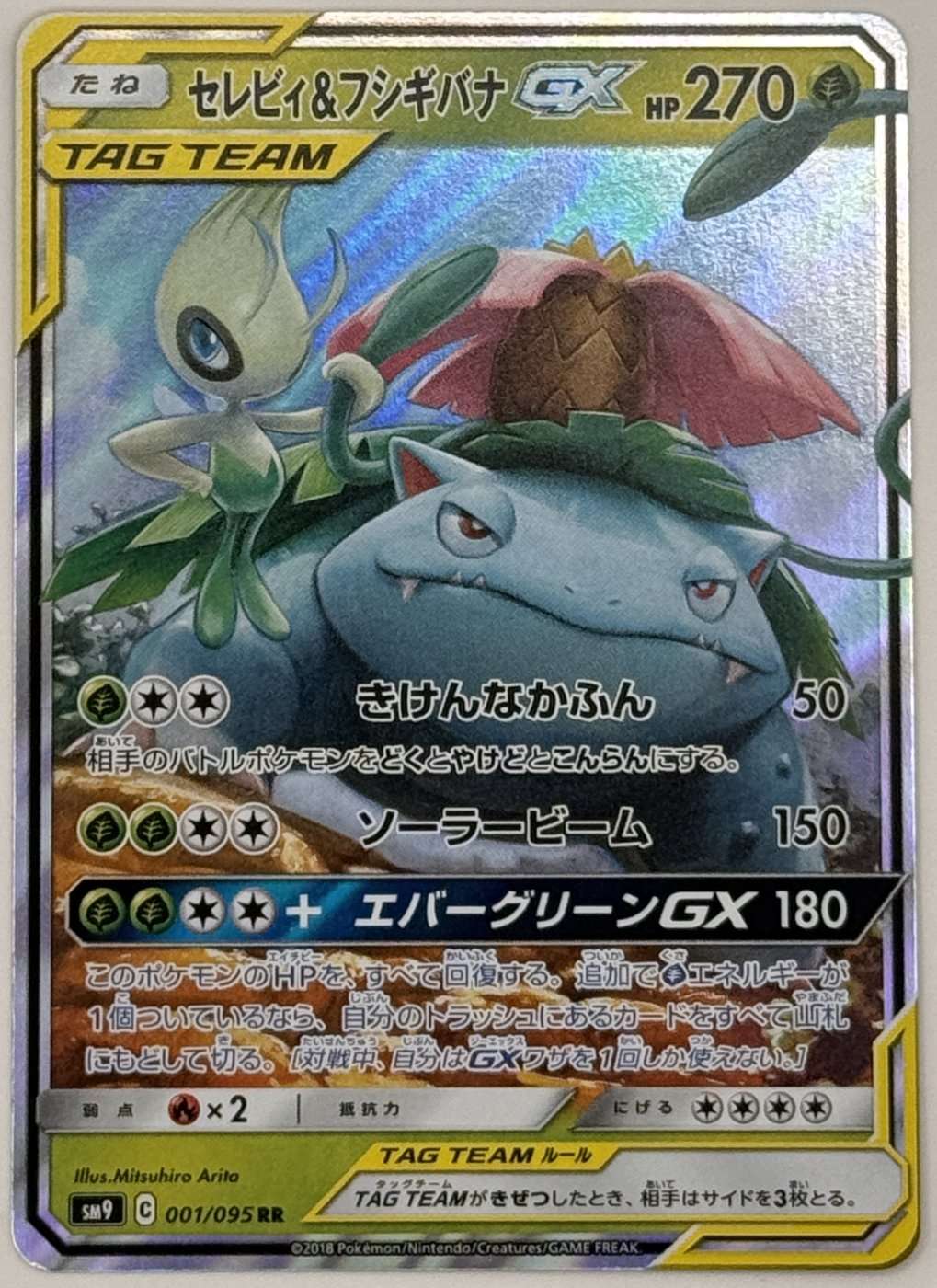 Celebi & Venusaur GX