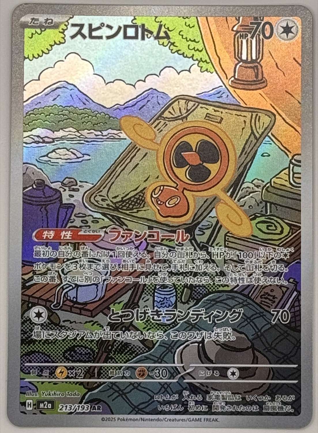 Fan Rotom