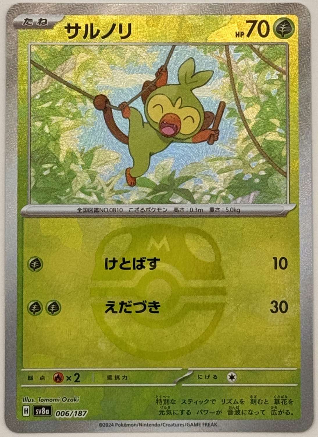 Grookey