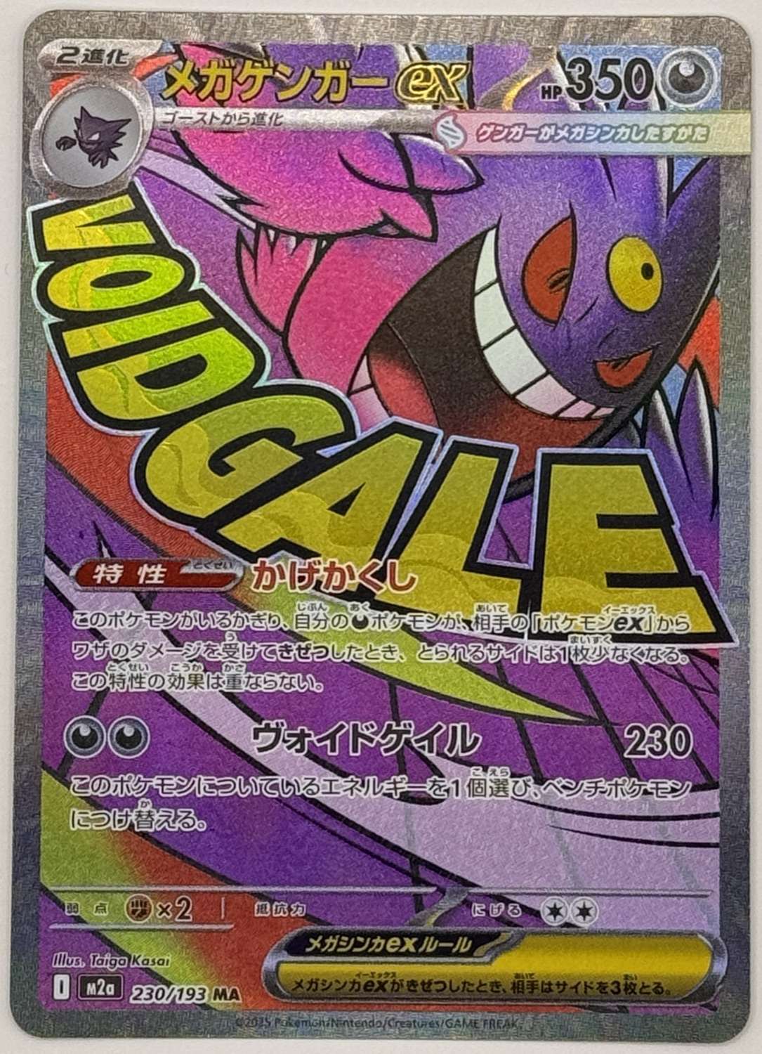 Mega Gengar ex
