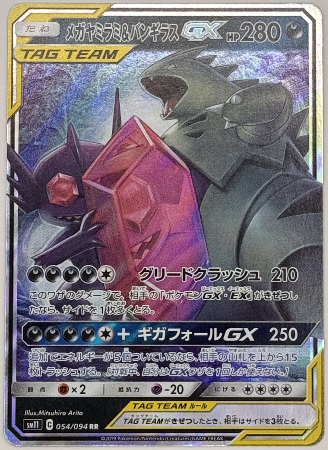 Mega Sableye & Tyranitar GX