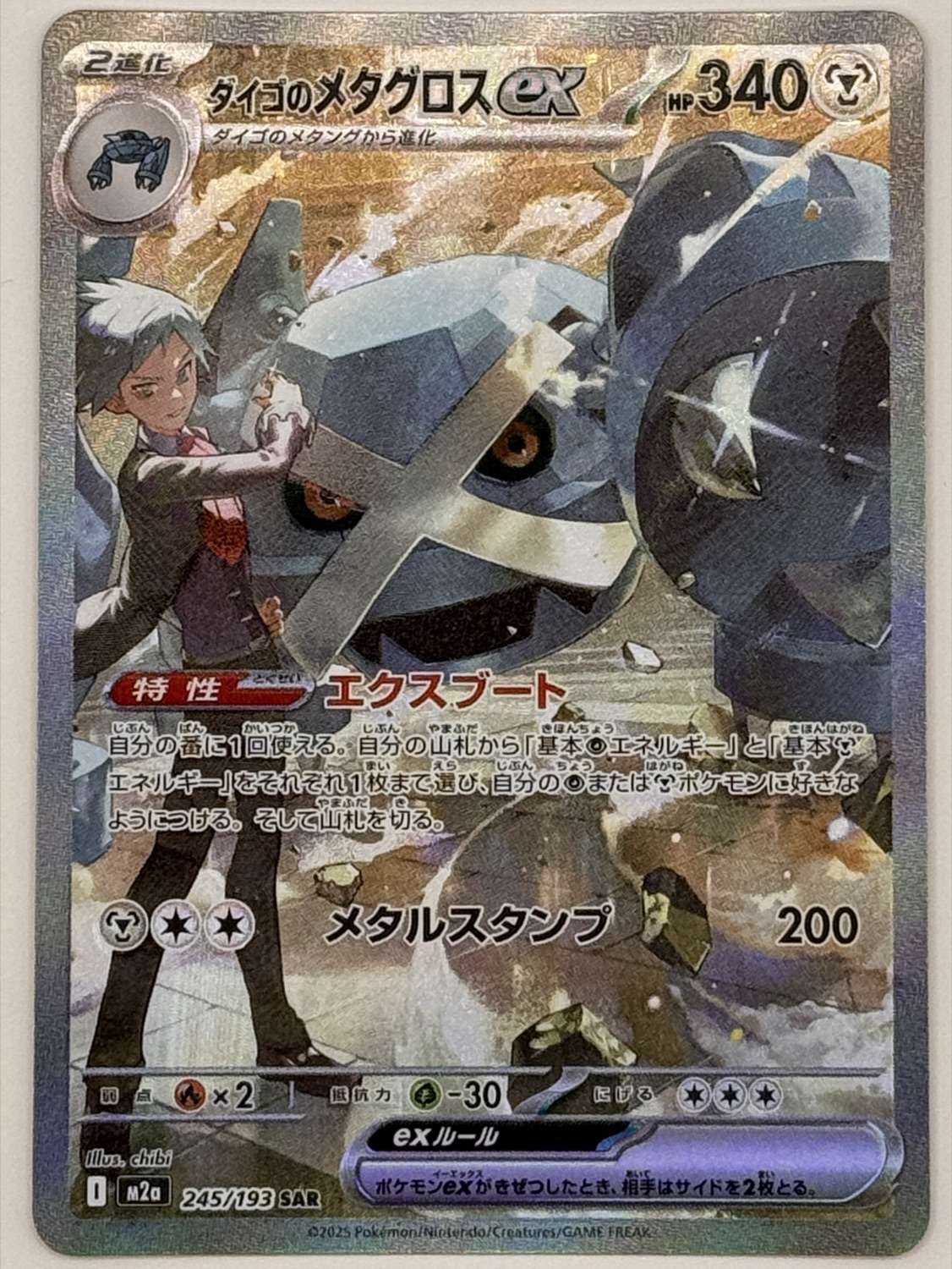 Steven's Metagross ex