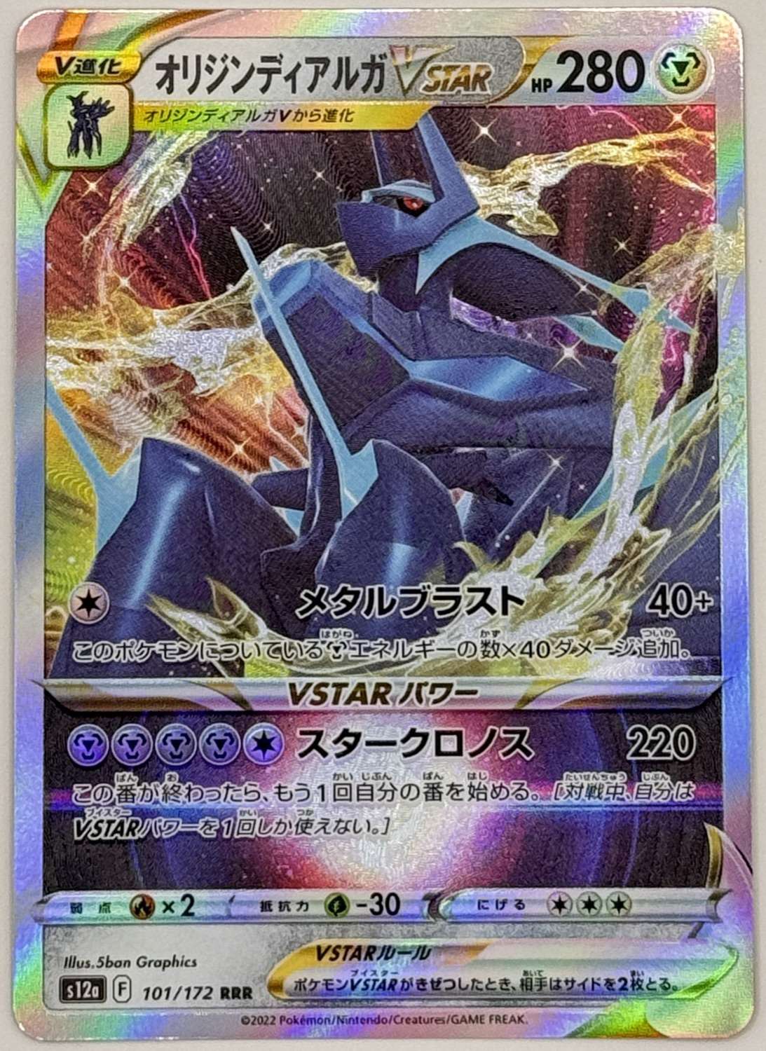 Origin forme  Dialga VSTAR