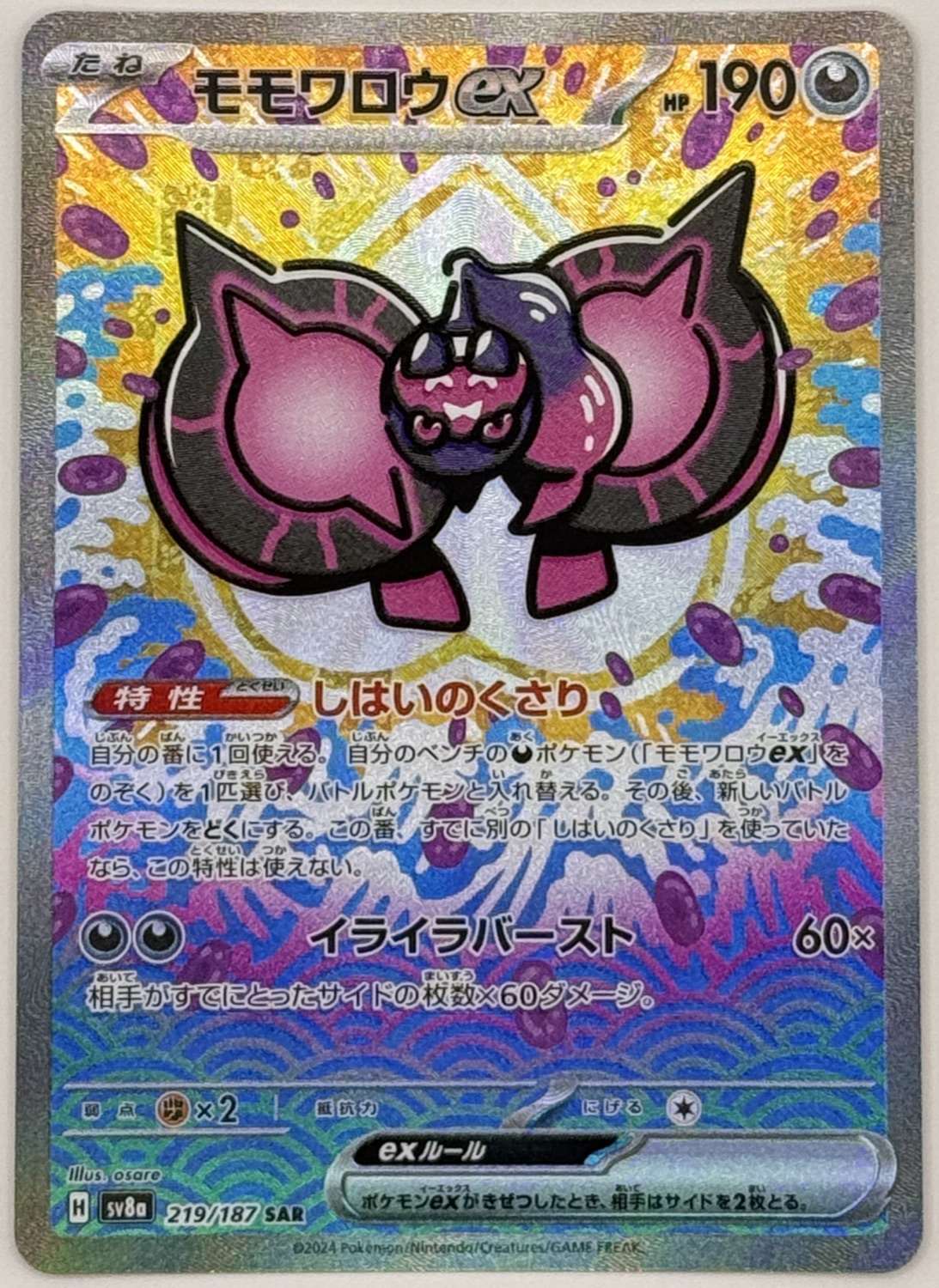 Pecharunt ex
