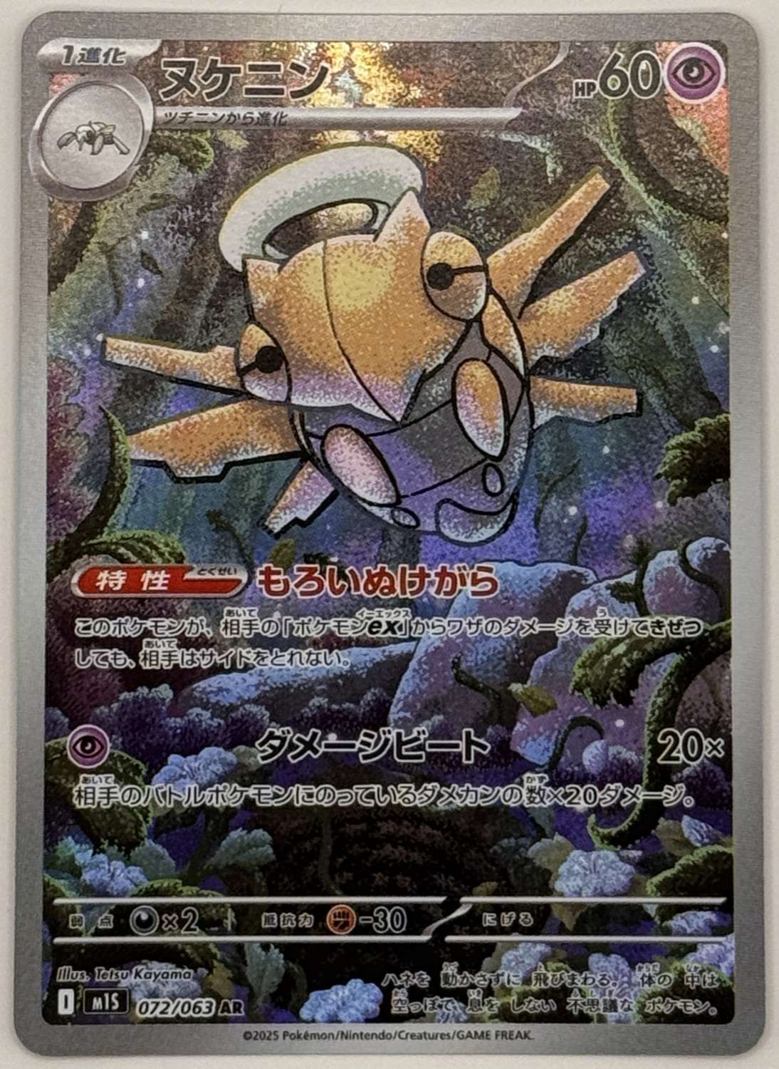 Shedinja