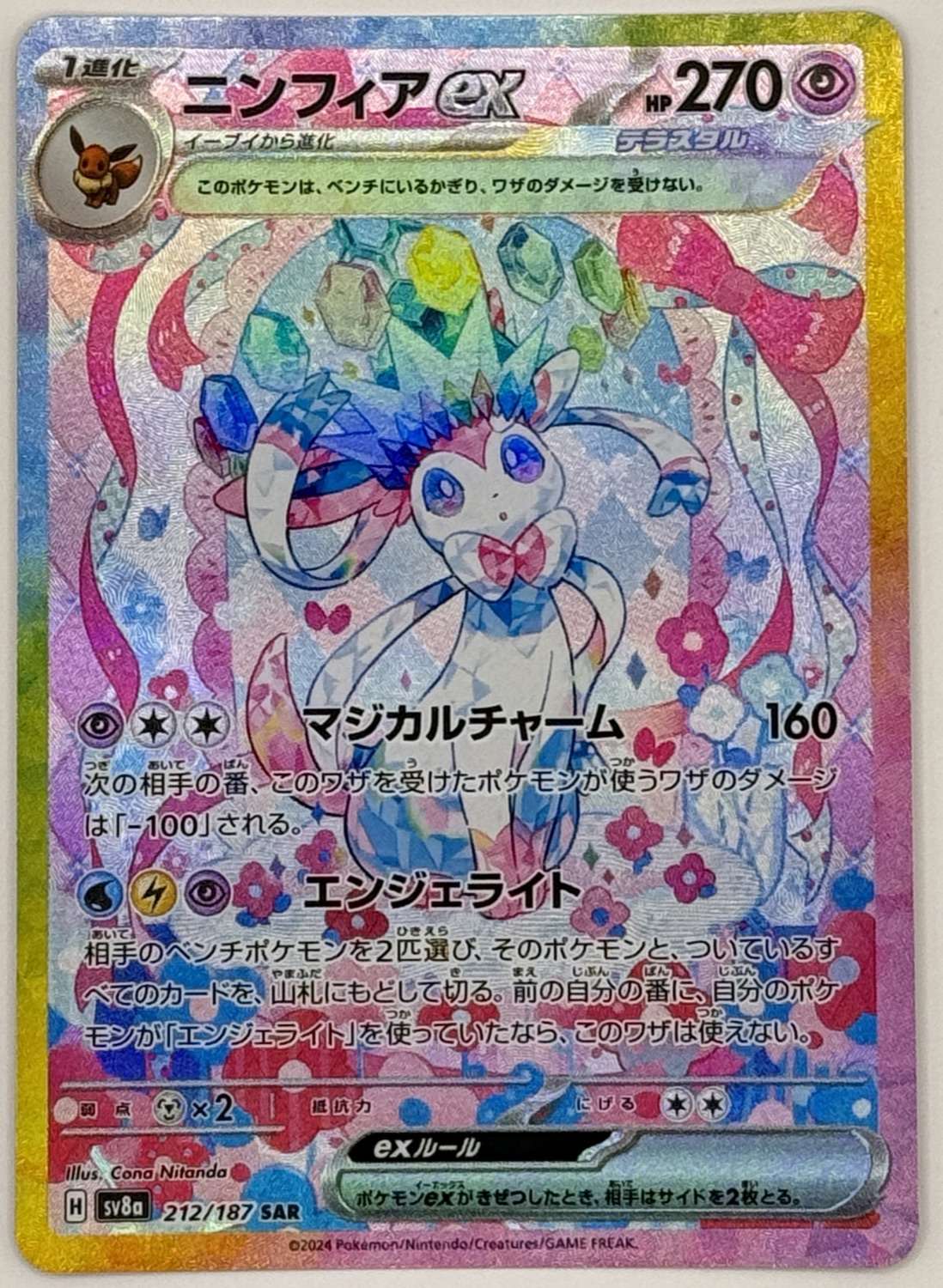Sylveon ex
