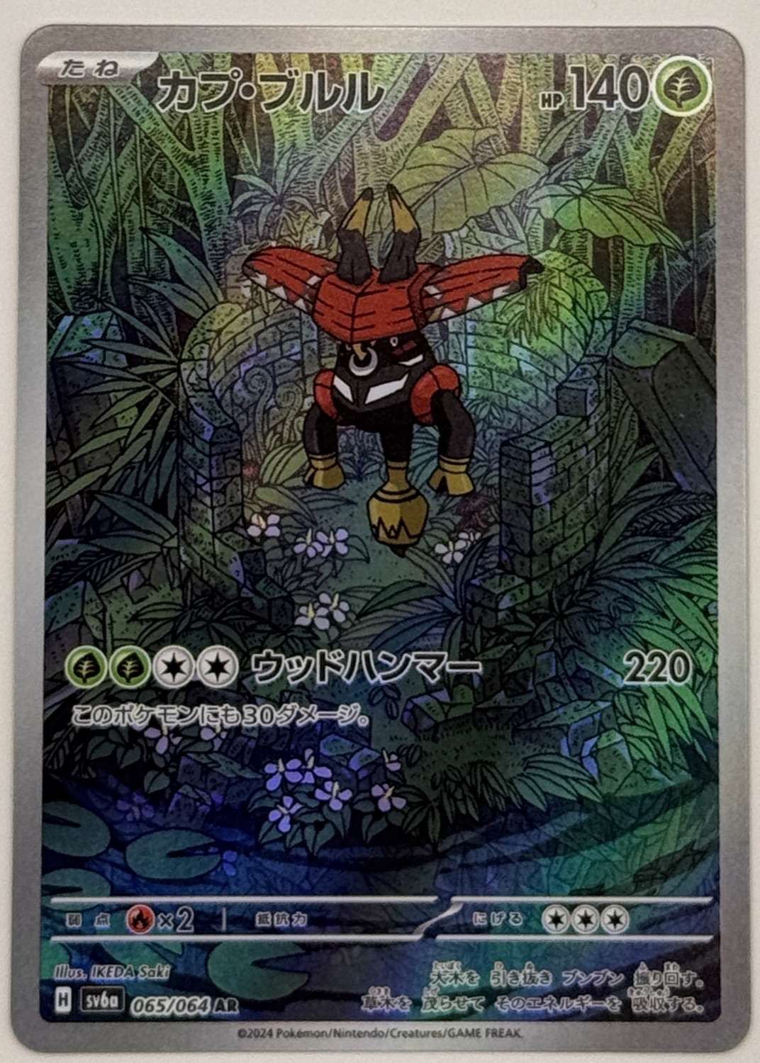 Tapu Bulu