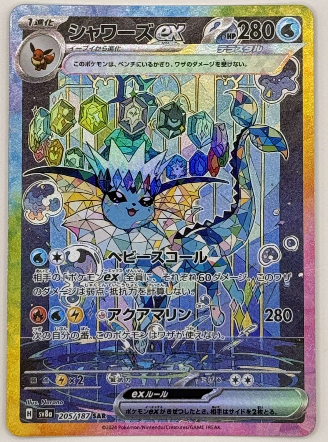 Vaporeon ex
