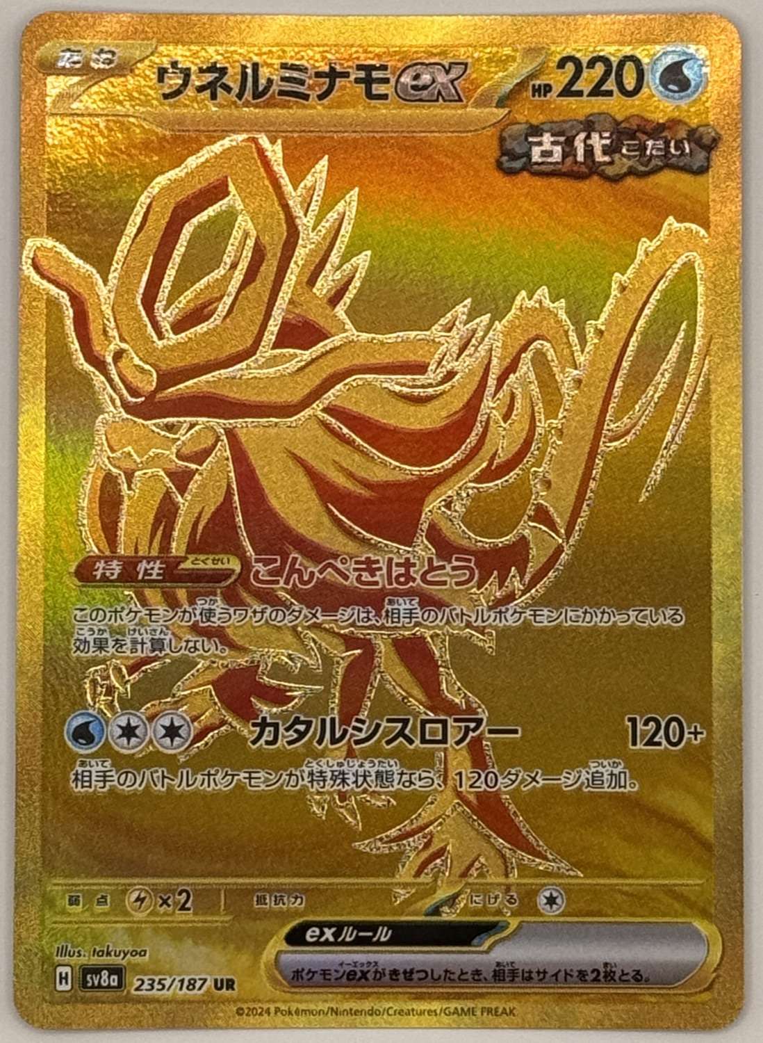 Walking Wake ex