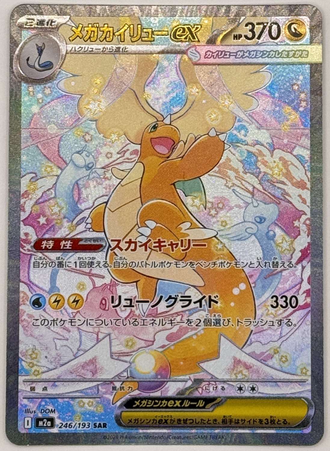 Mega Dragonite ex