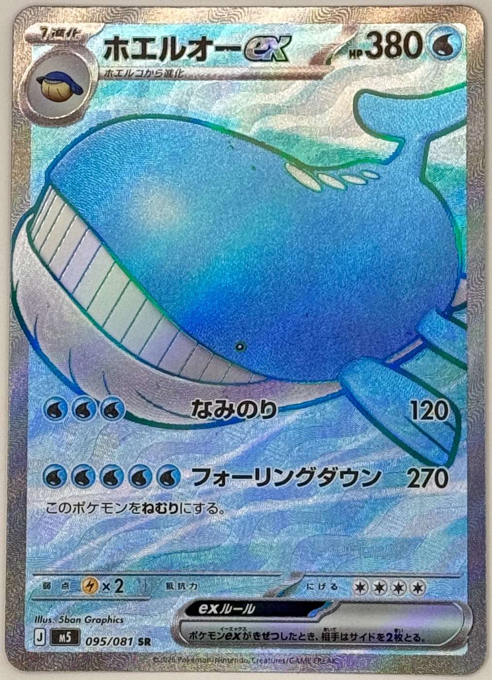 Wailord ex