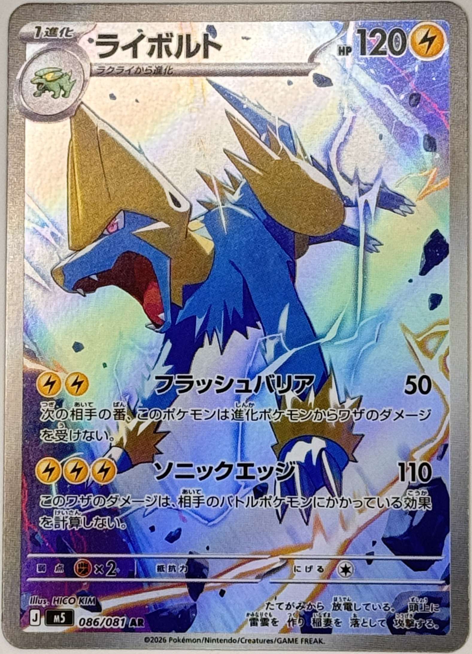 Manectric