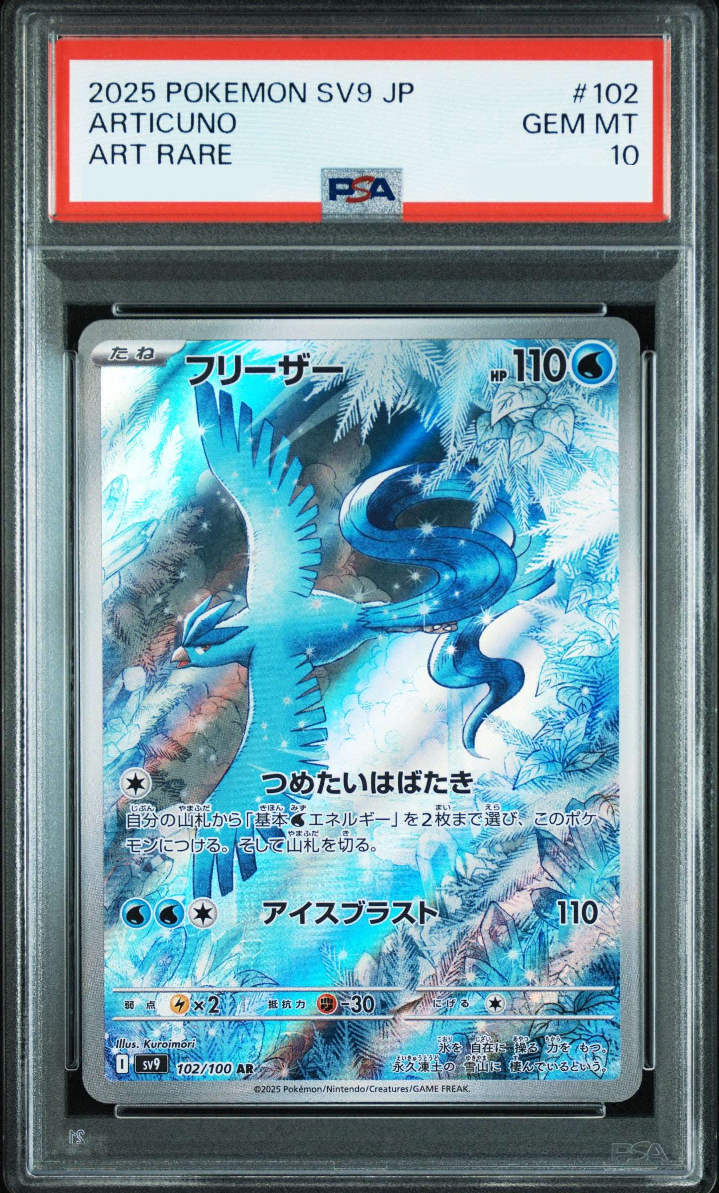 ARTICUNO