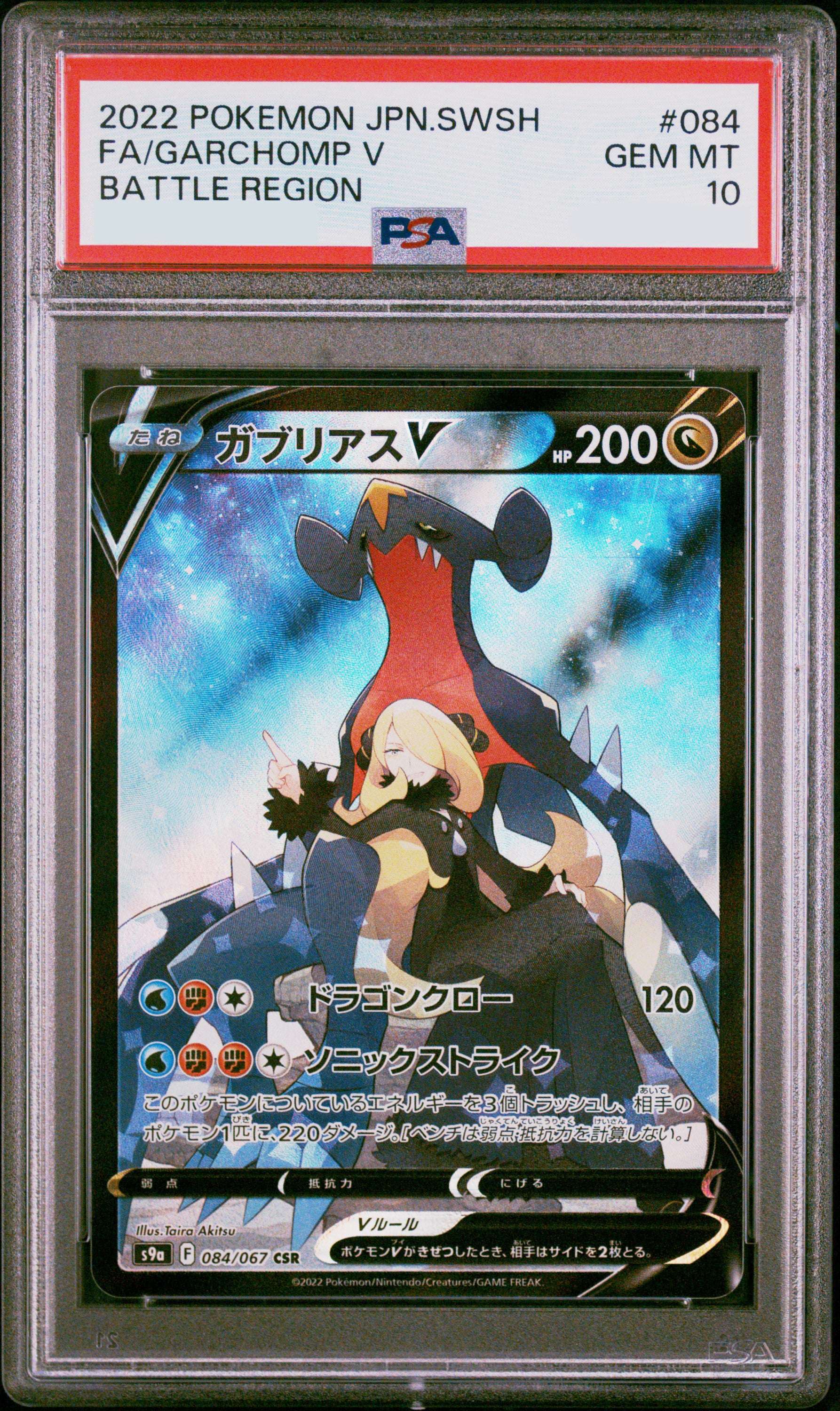 GARCHOMP V