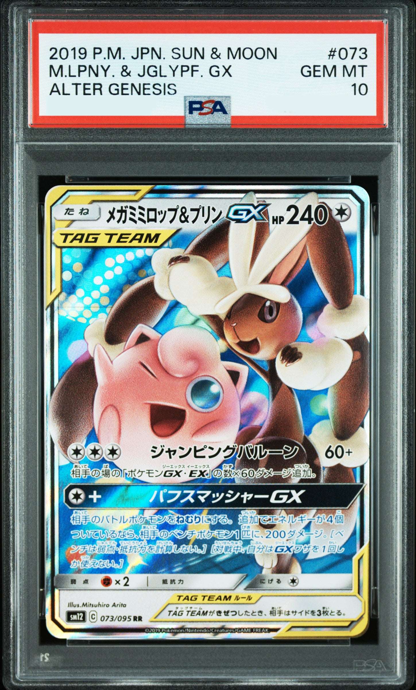 MEGA LOPUNNY & JIGGLYPUFF GX