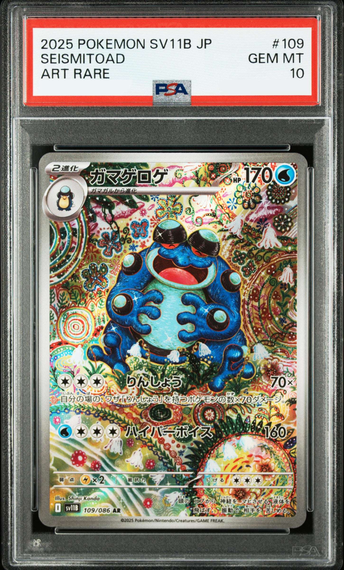 SEISMITOAD