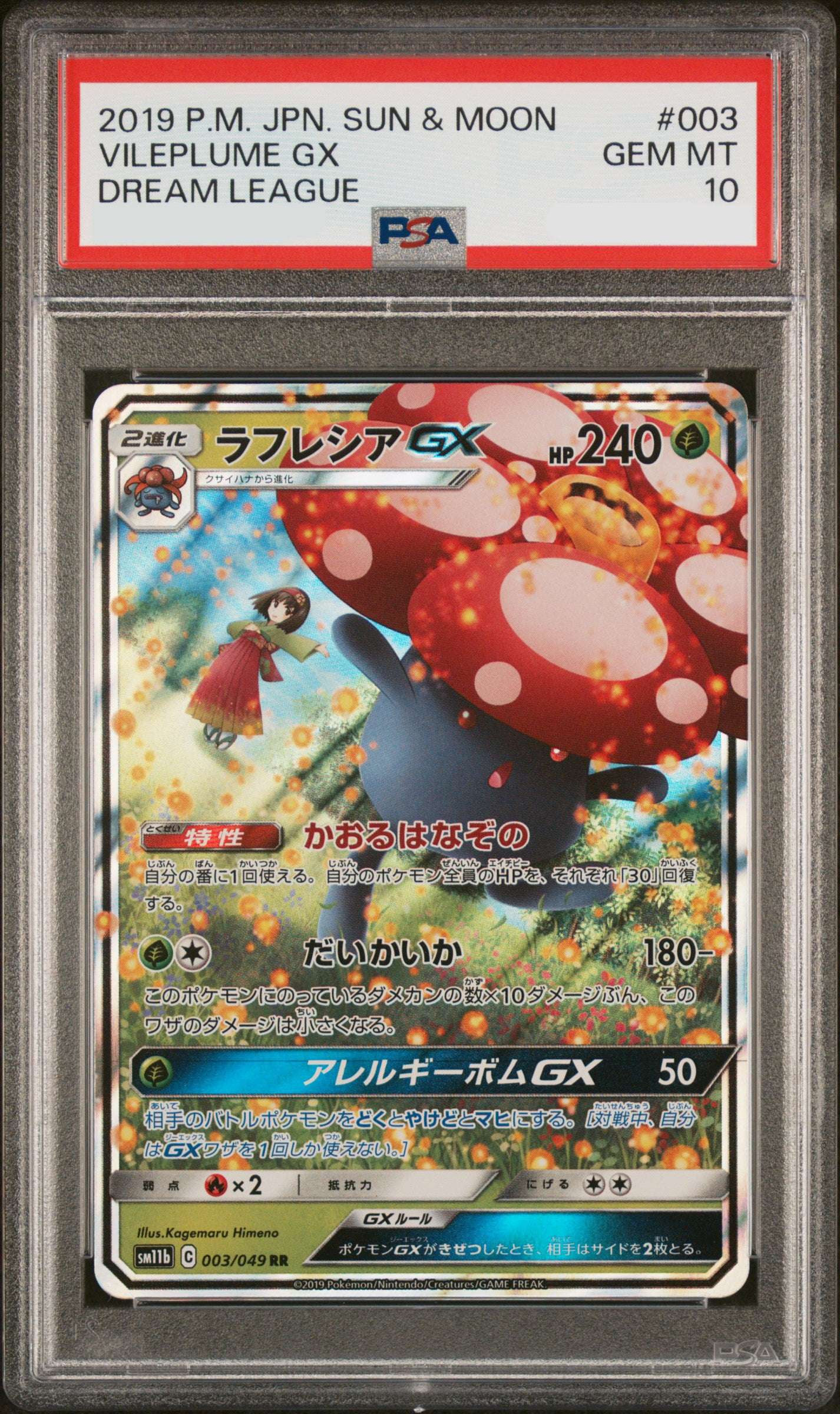 VILEPLUME GX
